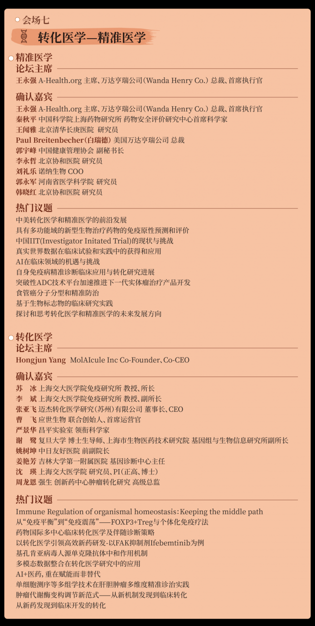 热度持续攀升！2026 CBA-China年会：38人主席团首发，13大会场议题同步更新！-肽度TIMEDOO