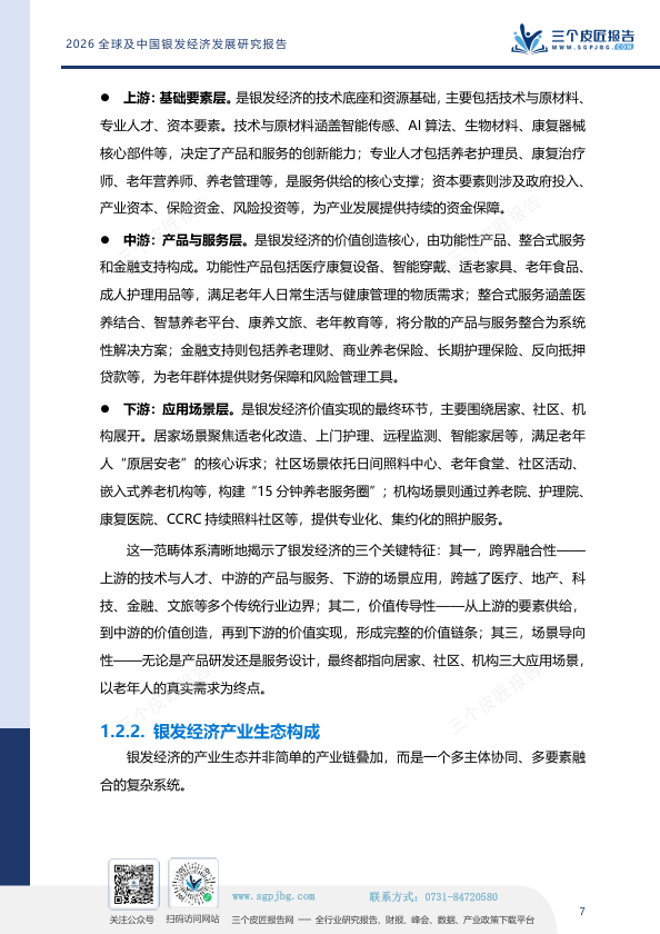 2030年银发经济破16万亿!3.1亿老人、9.4万亿市场!银发经济,下一个十年最大风口-肽度TIMEDOO