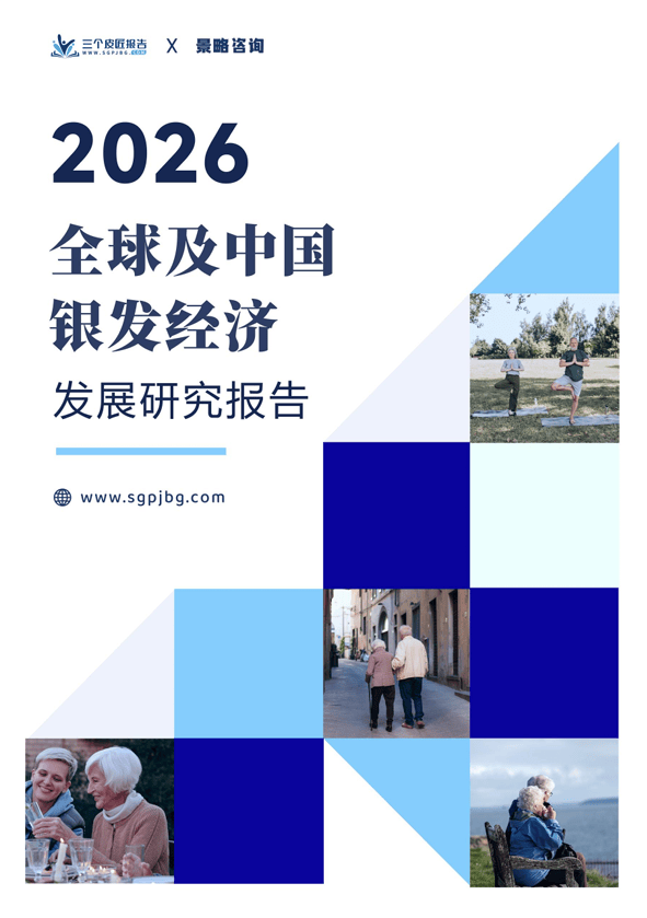 2030年银发经济破16万亿！3.1亿老人、9.4万亿市场！银发经济，下一个十年最大风口