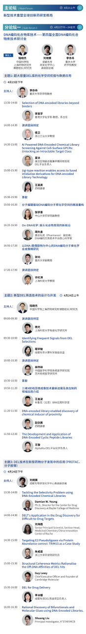 1775013068565578.png 2026 中国创新药物发现技术大会-肽度TIMEDOO