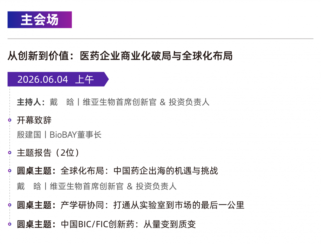 1776236623713116.png 共赴苏州,链接未来 | 2026 药未来峰会-肽度TIMEDOO