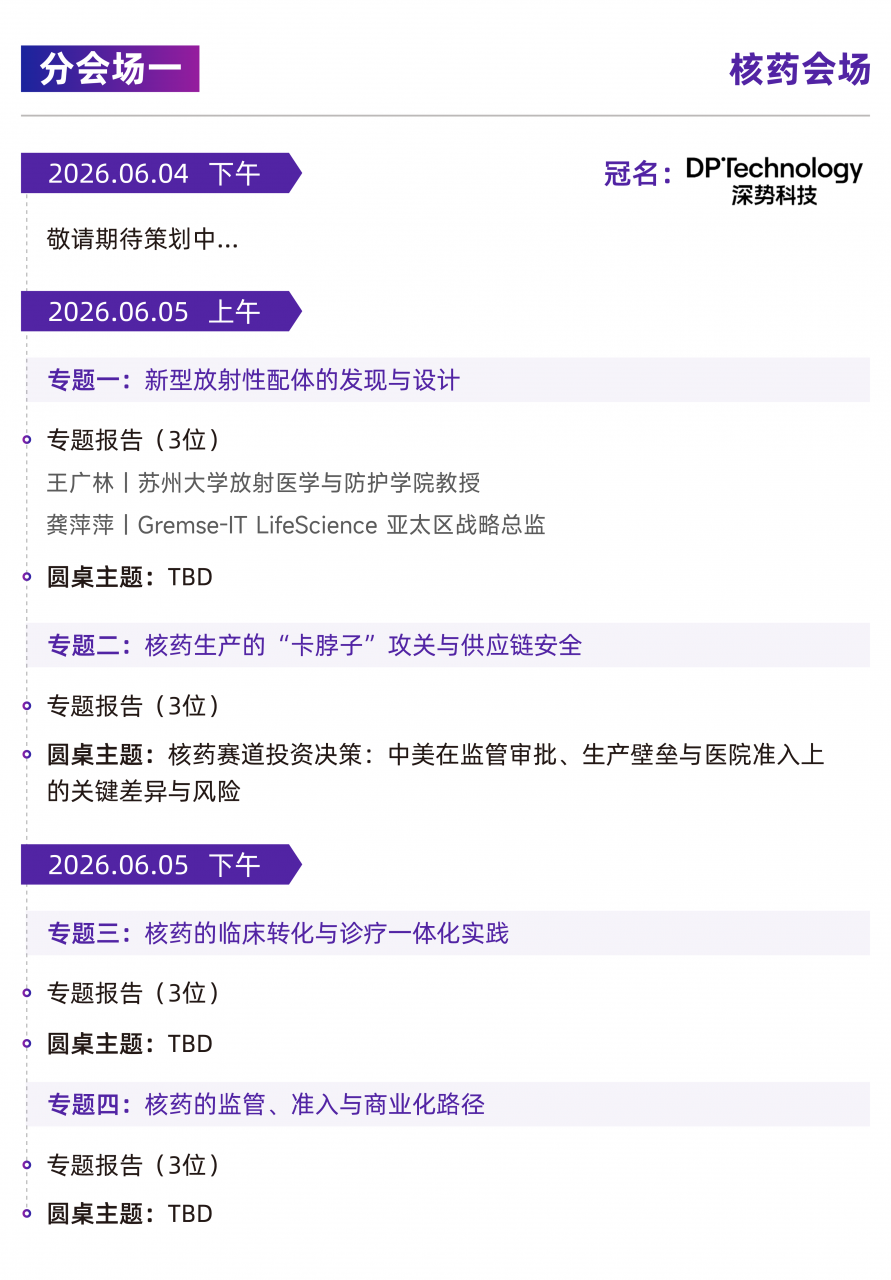 1776236630616025.png 共赴苏州,链接未来 | 2026 药未来峰会-肽度TIMEDOO