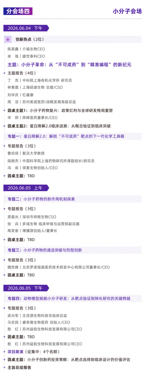 1776236657635971.png 共赴苏州,链接未来 | 2026 药未来峰会-肽度TIMEDOO
