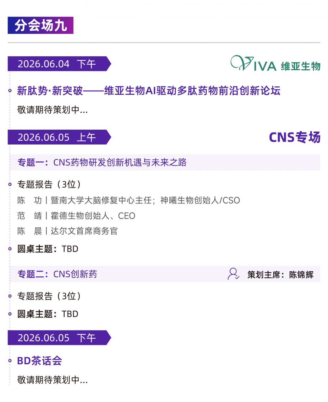 1776236693717736.png 共赴苏州,链接未来 | 2026 药未来峰会-肽度TIMEDOO