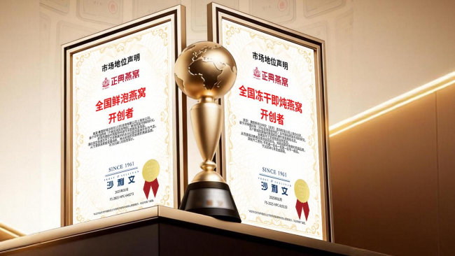 1777455495726208.png 正典燕窝荣获粤燕协“2025燕窝人的故事”创新案例奖-肽度TIMEDOO
