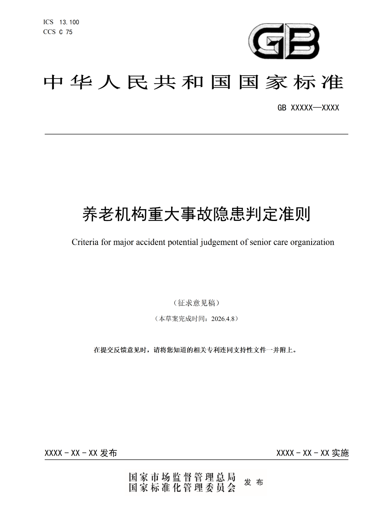 新！国标《养老机构基本规范》、《养老机构重大事故隐患判定准则》征求意见稿发布-肽度TIMEDOO