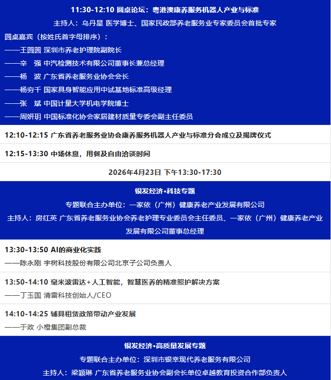 最新日程 | 4月23日 大湾区银发经济产业大会-肽度TIMEDOO