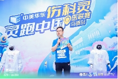 中美华东®伤科灵“灵跑中国”|医联赛乌镇站燃情开跑