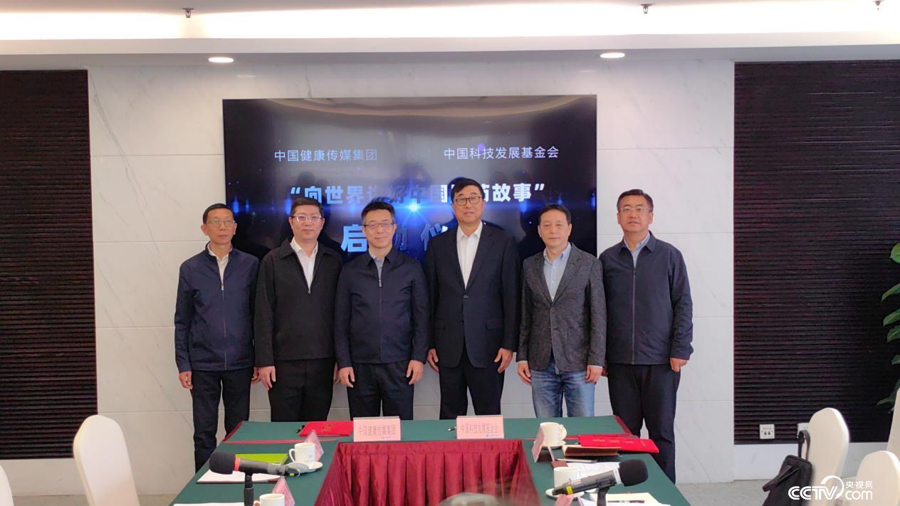 “向世界讲好中国医药故事”专项传播活动在京启动