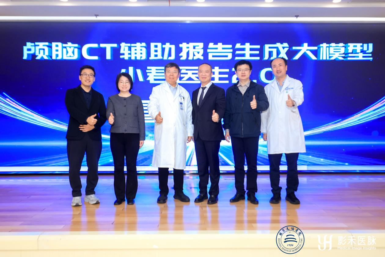 1777012939831092.png 天坛医院&影禾医脉联合发布“小君医生2.0”,重构影像AI辅助诊断研发范式-肽度TIMEDOO