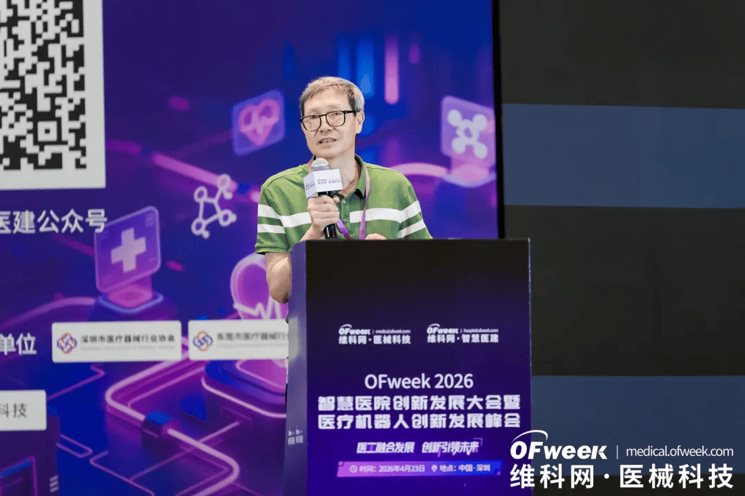 医工融合发展,创新引领未来 | OFweek 2026智慧医院大会暨医疗机器人峰会圆满收官!-肽度TIMEDOO