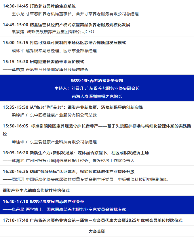 最新日程 | 4月23日 大湾区银发经济产业大会-肽度TIMEDOO