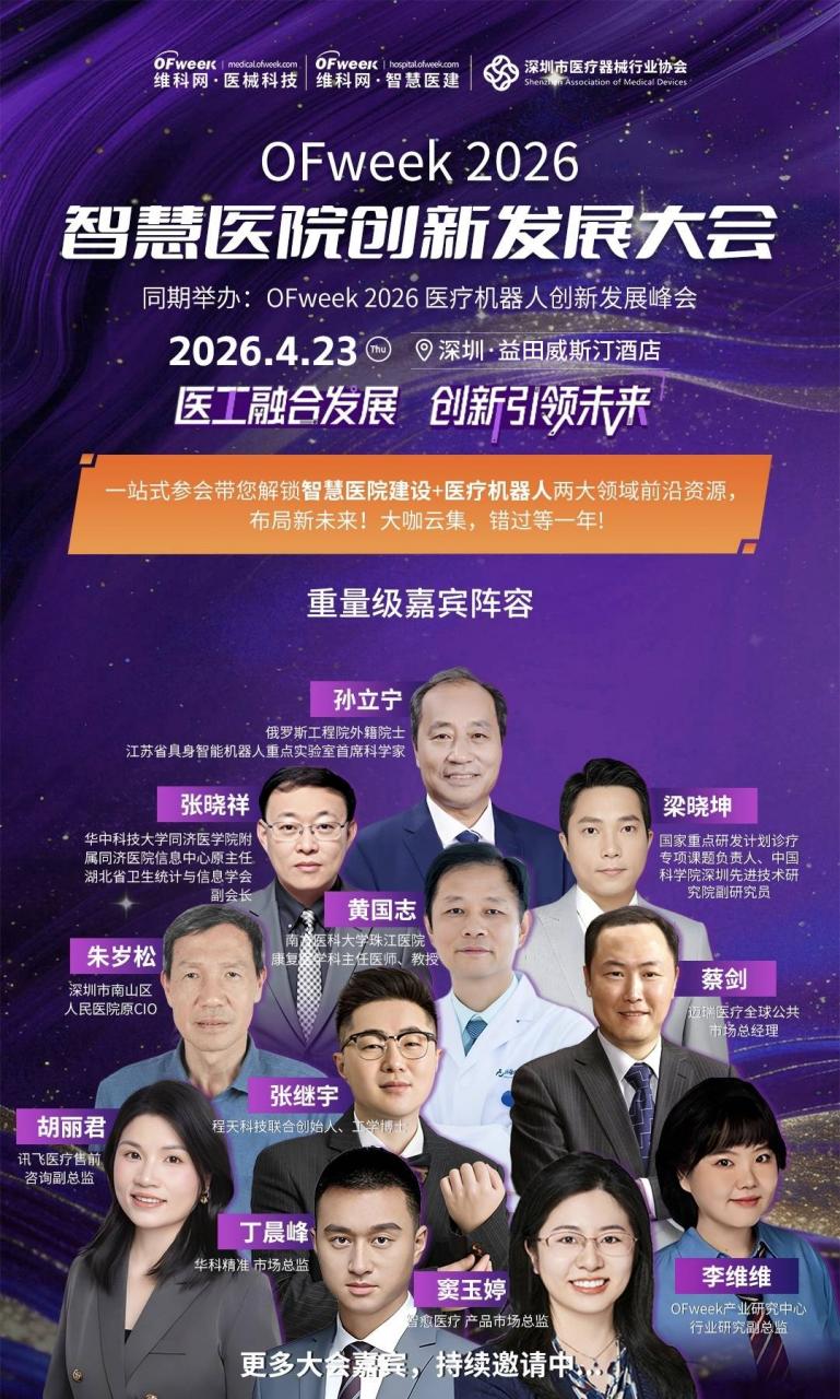 医工融合新篇章！智慧医院+医疗机器人双专场同步开启
