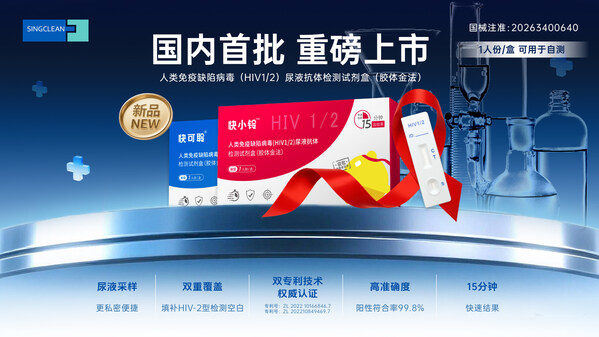 协合医疗HIV1+2尿液自检产品正式获批 填补HIV-2型尿液检测空白-肽度TIMEDOO