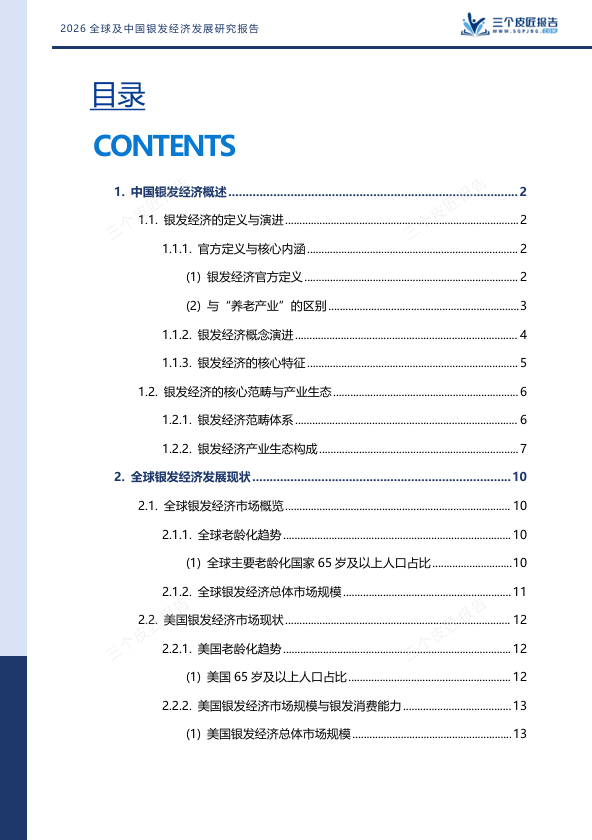 2030年银发经济破16万亿!3.1亿老人、9.4万亿市场!银发经济,下一个十年最大风口-肽度TIMEDOO