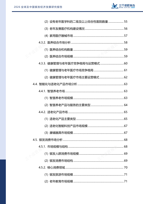 2030年银发经济破16万亿!3.1亿老人、9.4万亿市场!银发经济,下一个十年最大风口-肽度TIMEDOO
