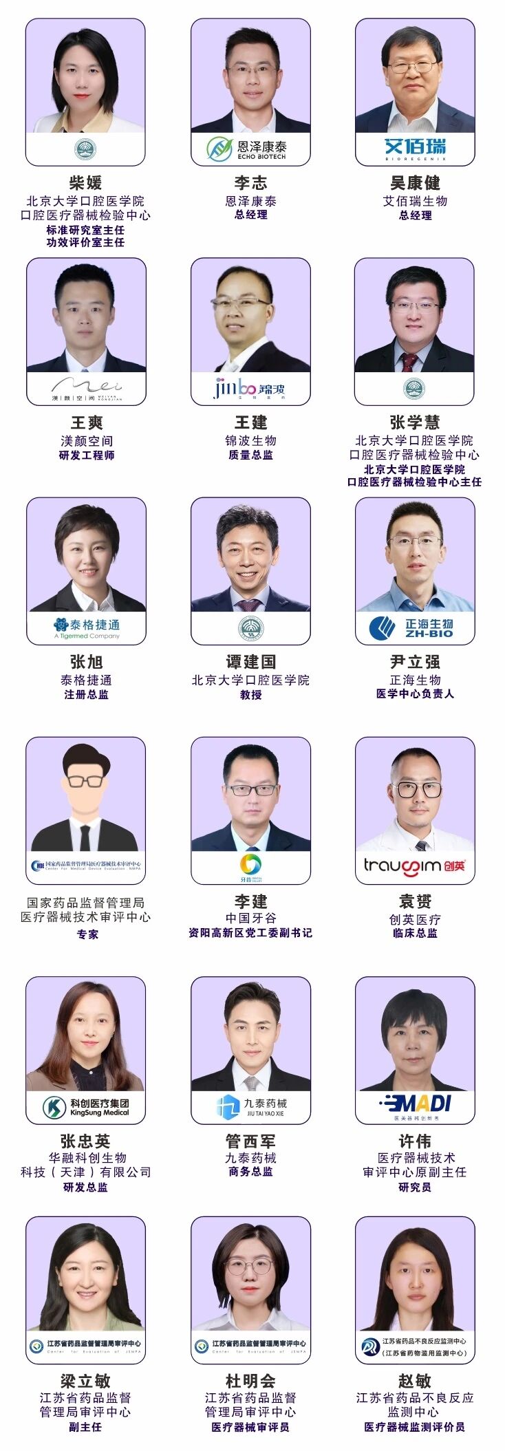 苏州·7月24日 | MADI·2026第二届医美器械创新者大会 火热来袭！-肽度TIMEDOO