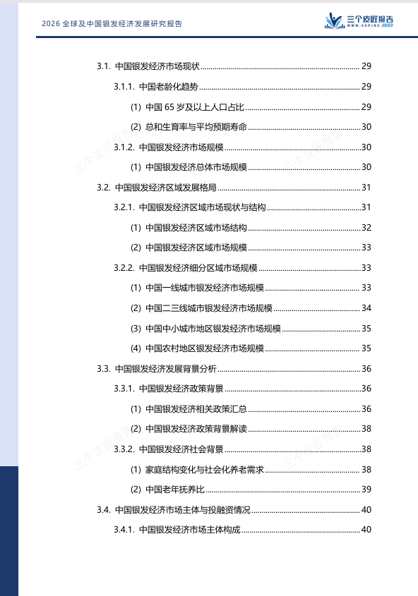 2030年银发经济破16万亿!3.1亿老人、9.4万亿市场!银发经济,下一个十年最大风口-肽度TIMEDOO