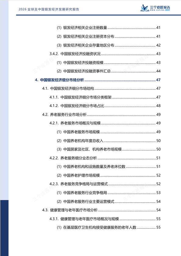 2030年银发经济破16万亿!3.1亿老人、9.4万亿市场!银发经济,下一个十年最大风口-肽度TIMEDOO