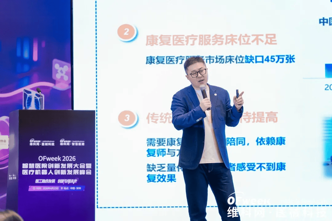 医工融合发展,创新引领未来 | OFweek 2026智慧医院大会暨医疗机器人峰会圆满收官!-肽度TIMEDOO