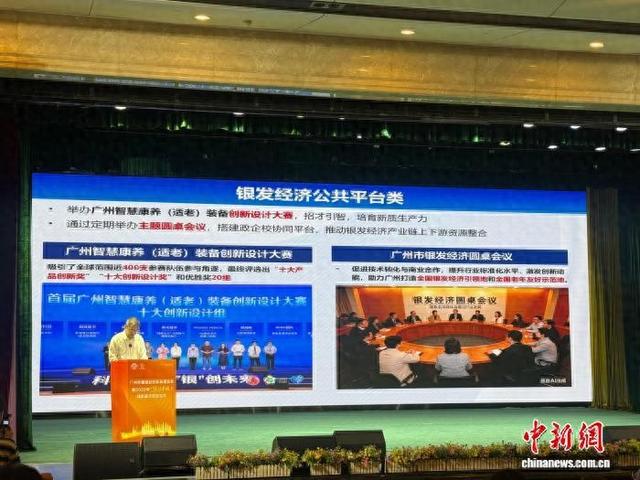广州发布20个银发经济新场景 涉及产业园、消费等领域