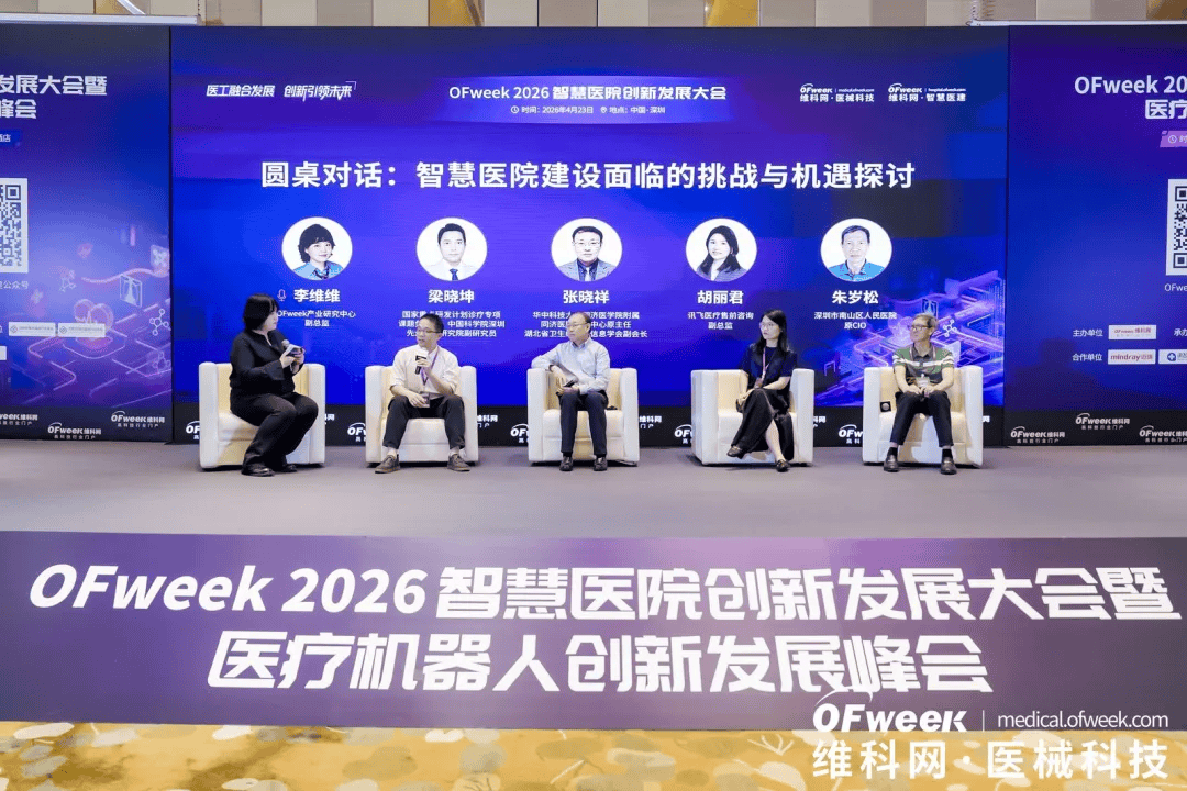 医工融合发展,创新引领未来 | OFweek 2026智慧医院大会暨医疗机器人峰会圆满收官!-肽度TIMEDOO