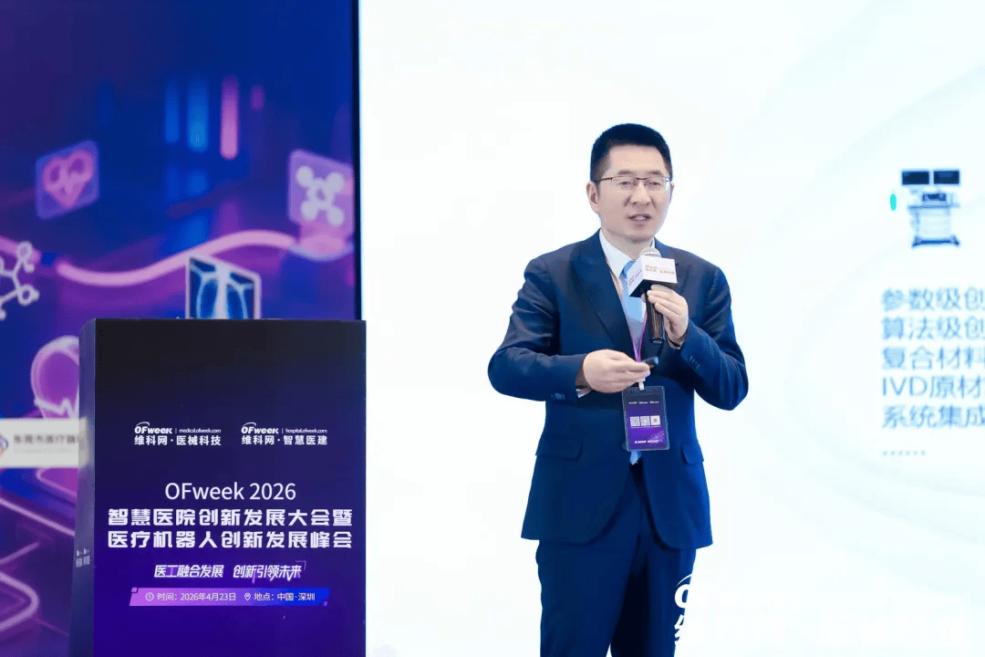 医工融合发展,创新引领未来 | OFweek 2026智慧医院大会暨医疗机器人峰会圆满收官!-肽度TIMEDOO