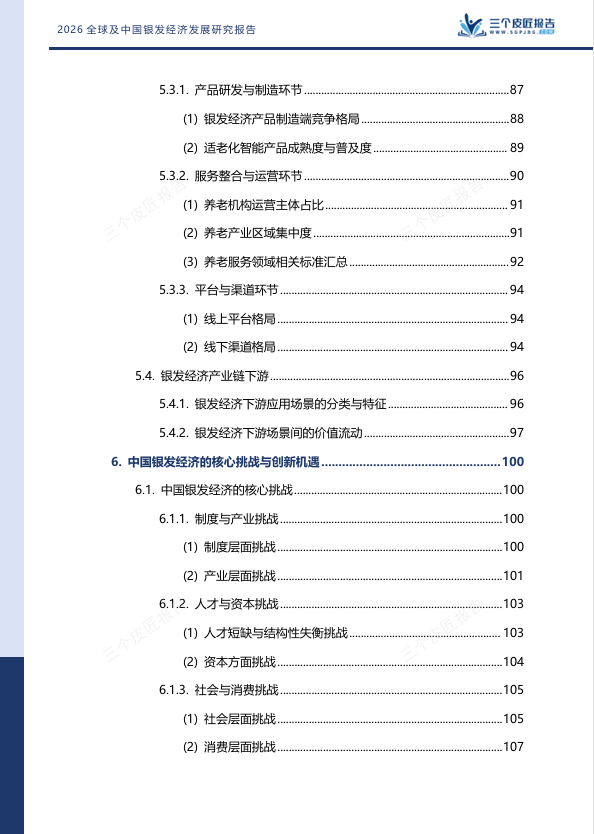 2030年银发经济破16万亿!3.1亿老人、9.4万亿市场!银发经济,下一个十年最大风口-肽度TIMEDOO