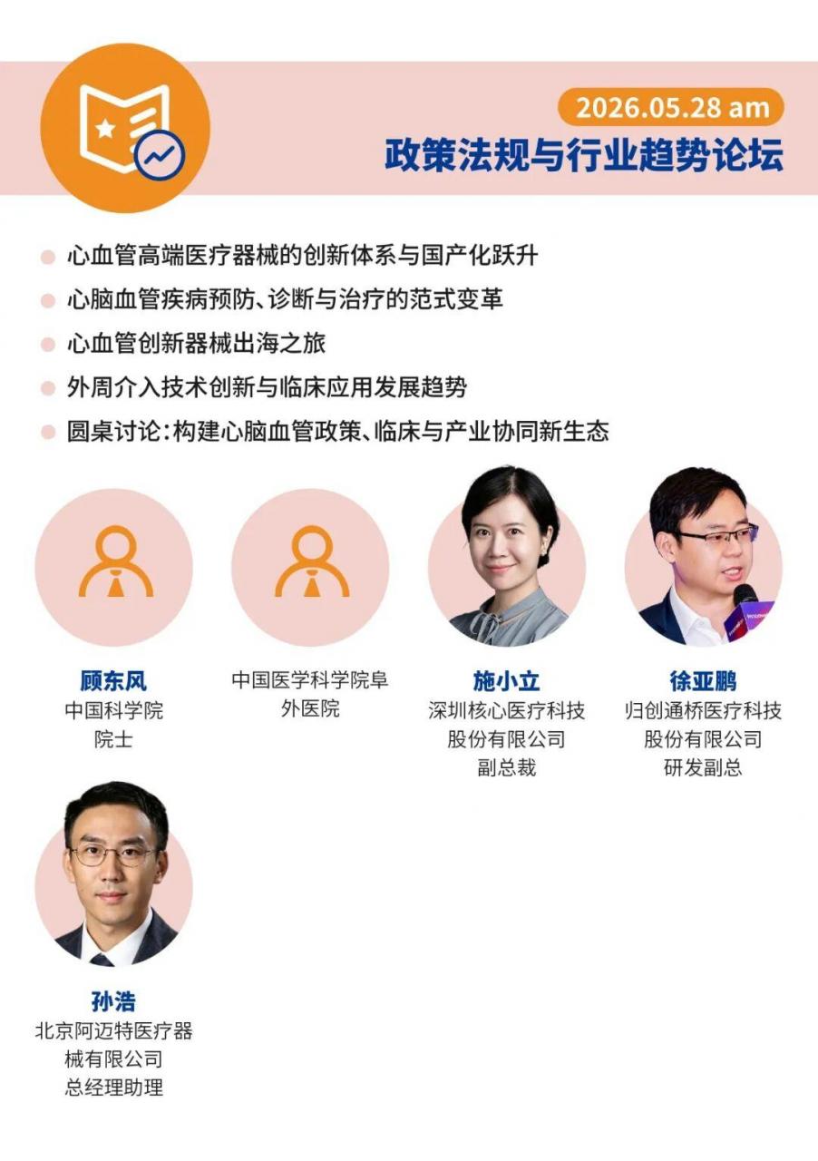 【重磅福利】心脑血管器械、院校、医院免费参会!5月28-29日,IHMD论坛邀您共赴北京!-肽度TIMEDOO