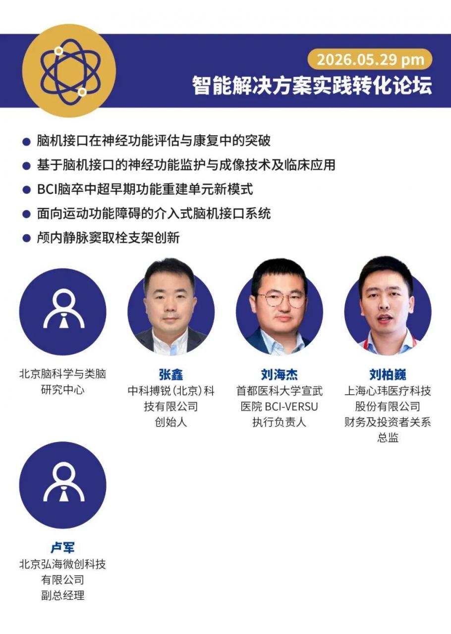 【重磅福利】心脑血管器械、院校、医院免费参会!5月28-29日,IHMD论坛邀您共赴北京!-肽度TIMEDOO
