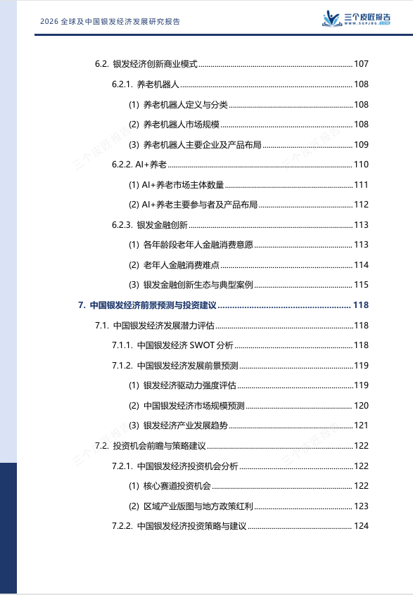 2030年银发经济破16万亿!3.1亿老人、9.4万亿市场!银发经济,下一个十年最大风口-肽度TIMEDOO