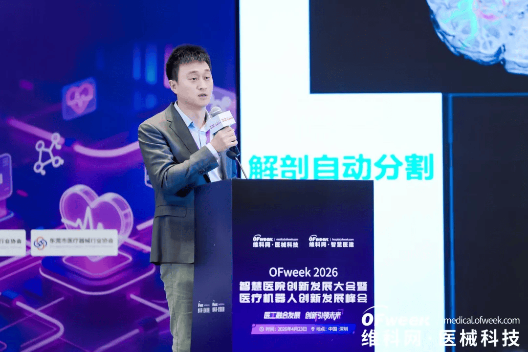 医工融合发展,创新引领未来 | OFweek 2026智慧医院大会暨医疗机器人峰会圆满收官!-肽度TIMEDOO