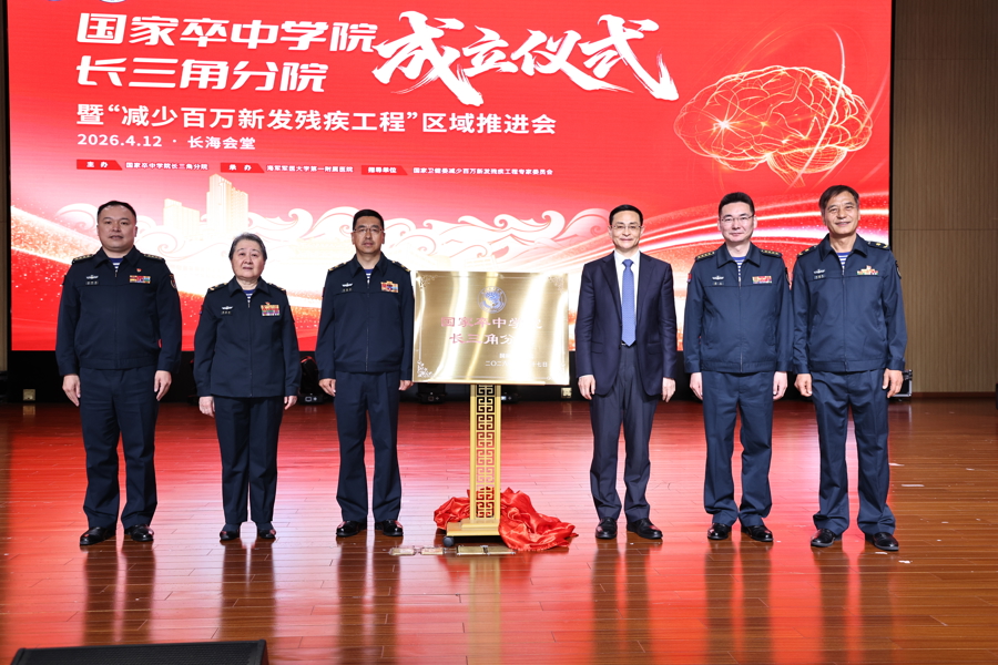 国家卒中学院长三角分院在沪成立，同期启动卒中防治与减残（杨浦）试点区建设