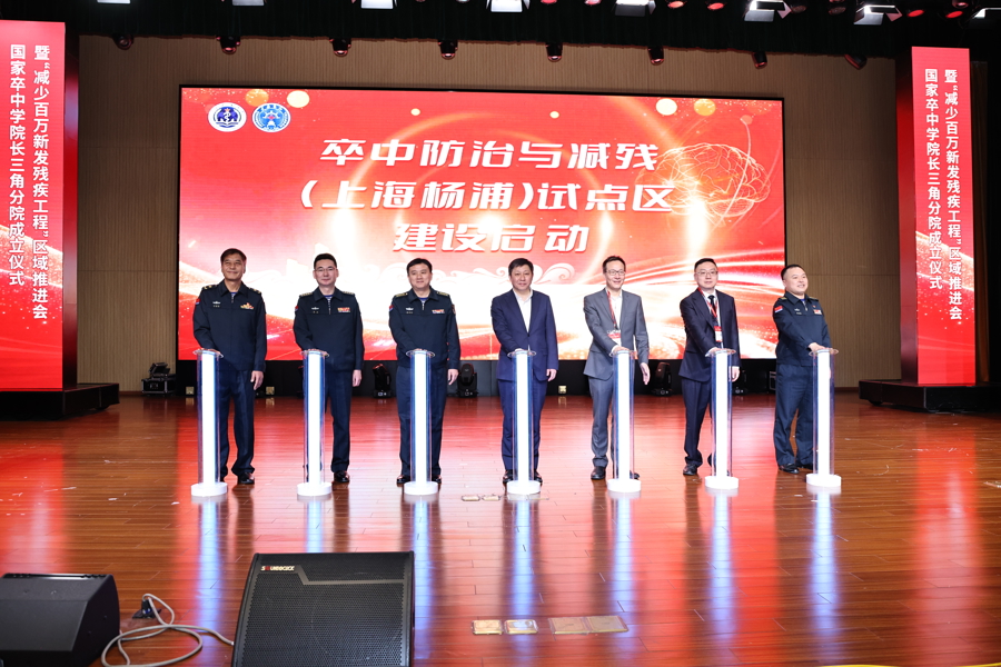 国家卒中学院长三角分院在沪成立,同期启动卒中防治与减残(杨浦)试点区建设-肽度TIMEDOO