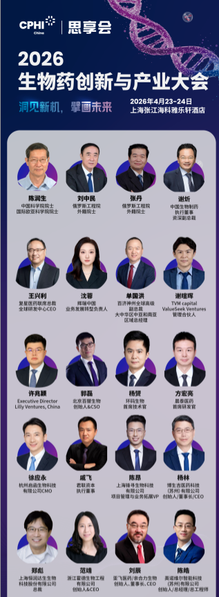 议程首发！In Vivo CAR-T、ADC、CAR-T、iPSC、TCR-T 解码全景前沿热点，尽在2026生物药创新与产业大会-肽度TIMEDOO