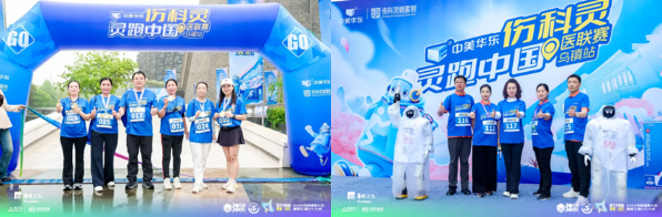 中美华东®伤科灵“灵跑中国”|医联赛乌镇站燃情开跑-肽度TIMEDOO