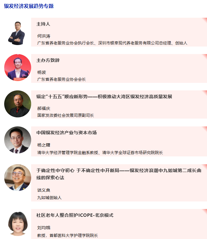 最新日程 | 4月23日 大湾区银发经济产业大会-肽度TIMEDOO