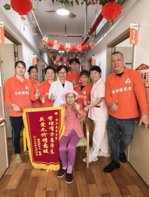 以专业守护健康，用爱心温暖岁月——八旬教师焕发新生 安护康养老院获赠锦旗赞誉专业照护