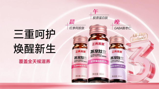 正典燕窝肽饮全渠道开售，刘健康院士领衔科学复配新标杆