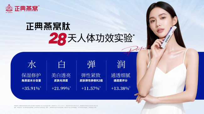 1778137994848085.png 正典燕窝肽饮全渠道开售,刘健康院士领衔科学复配新标杆-肽度TIMEDOO