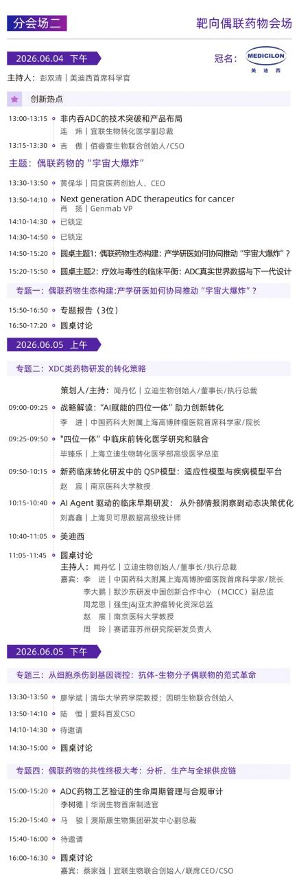 1778490942192203.jpg 共赴苏州,链接未来 | 2026 药未来峰会-肽度TIMEDOO