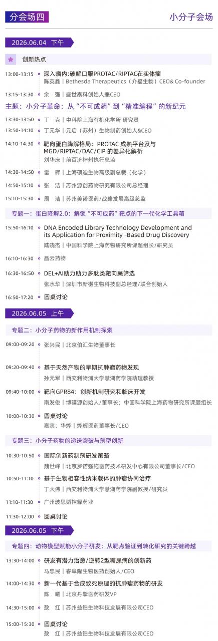 1778490958886962.jpg 共赴苏州,链接未来 | 2026 药未来峰会-肽度TIMEDOO