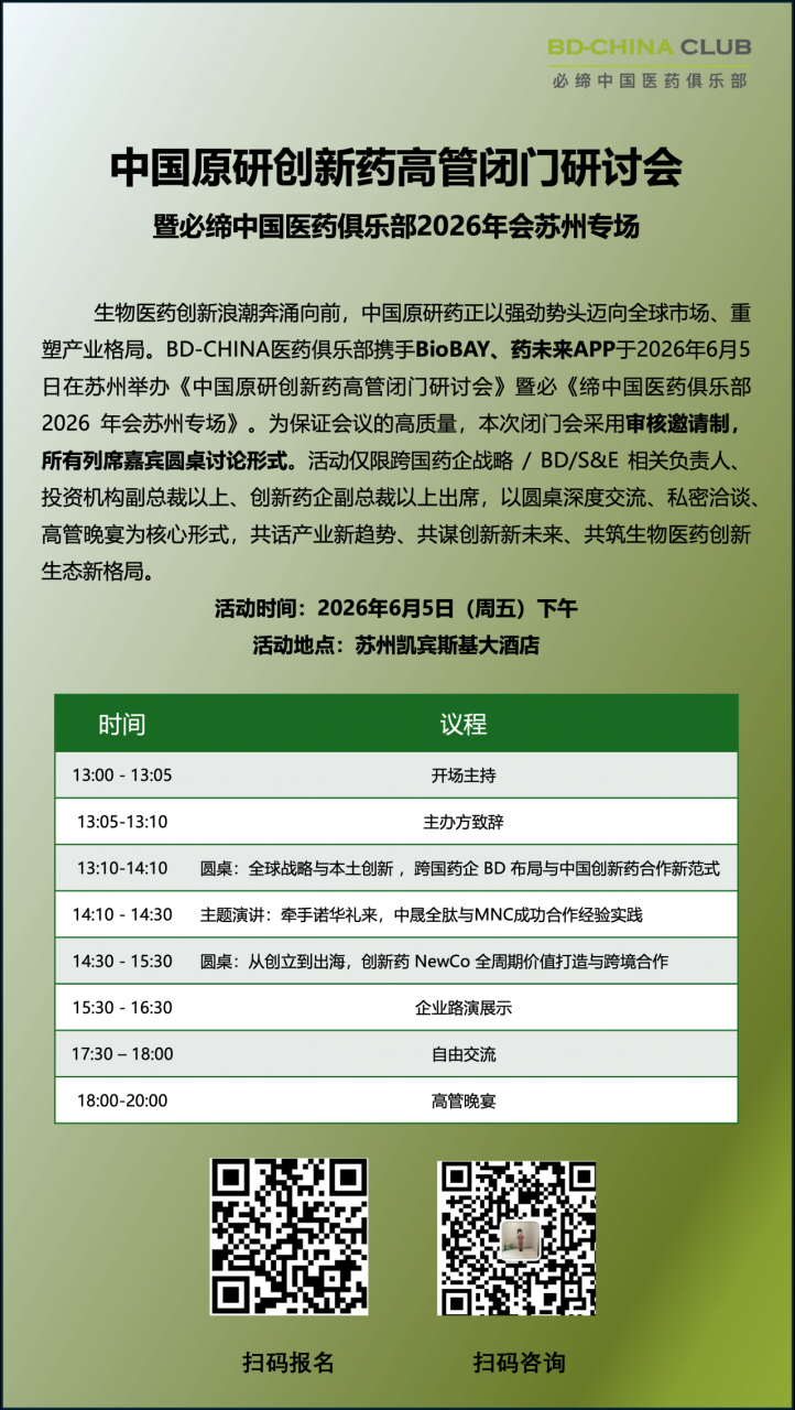 1778491054253996.png 共赴苏州,链接未来 | 2026 药未来峰会-肽度TIMEDOO
