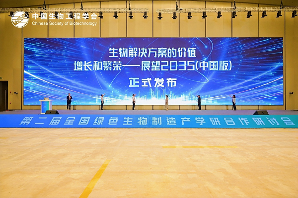 1779097258502525.png 生物解决方案释放增长潜力 中国生物制造迎来新机遇-肽度TIMEDOO