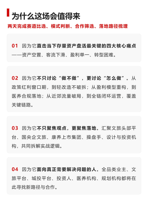 2026奇点智库存量资产文旅康养盘活合作大会 5月30-31日  上海-肽度TIMEDOO
