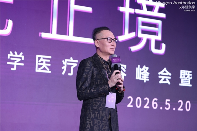 精无止境 引领适界|2026艾尔建美学医疗美容峰会召开 推动中国医美规范化跃升-肽度TIMEDOO