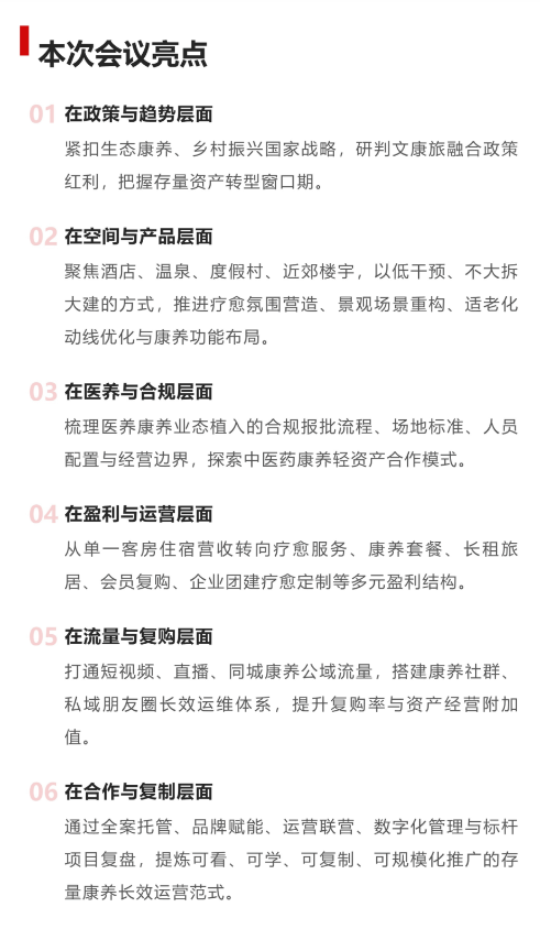2026奇点智库存量资产文旅康养盘活合作大会 5月30-31日  上海-肽度TIMEDOO