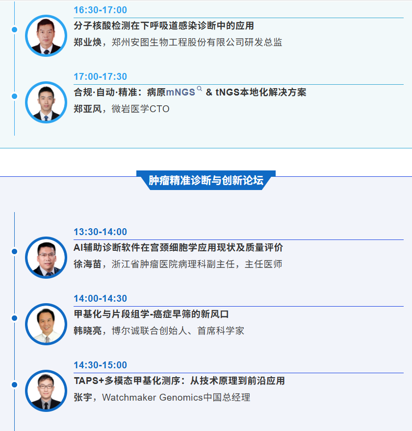 倒计时1周!CEO/投资人6月齐聚杭州!NGDx+器械及精准医疗投资峰会-肽度TIMEDOO