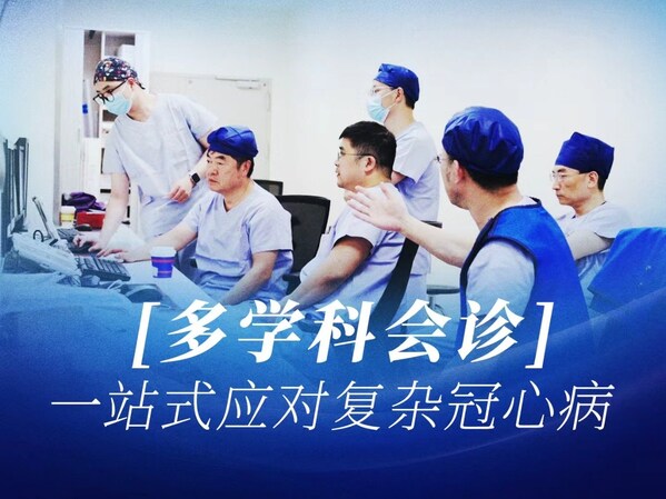 复杂冠心病：当心脏的