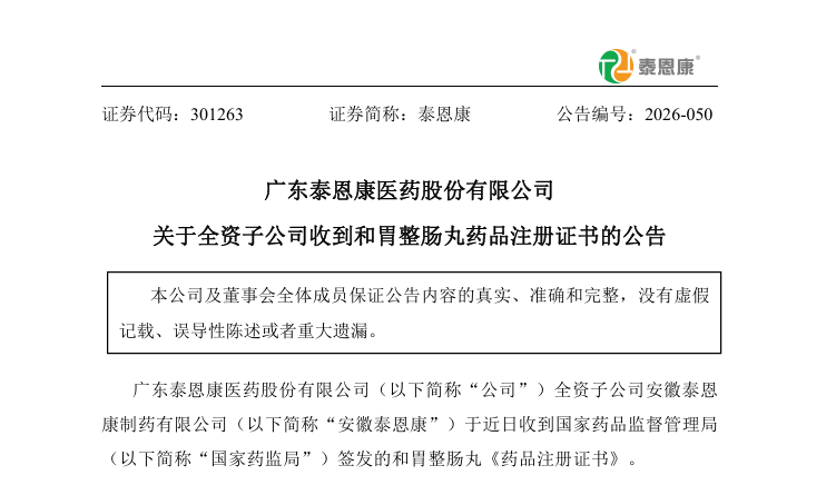 国家药监局批准!源自泰国的经典肠胃药“和胃整肠丸”正式获批在中国生产-肽度TIMEDOO